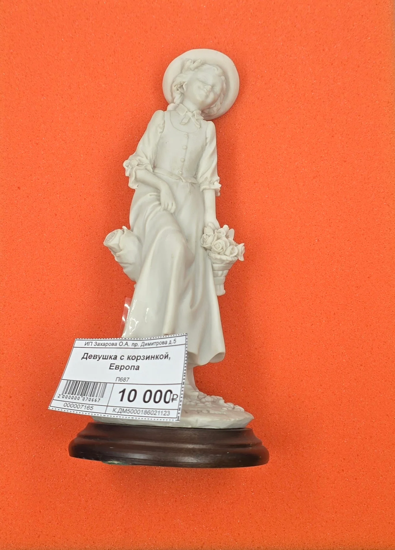 Статуэтка "Девушка с корзинкой" — фото 1