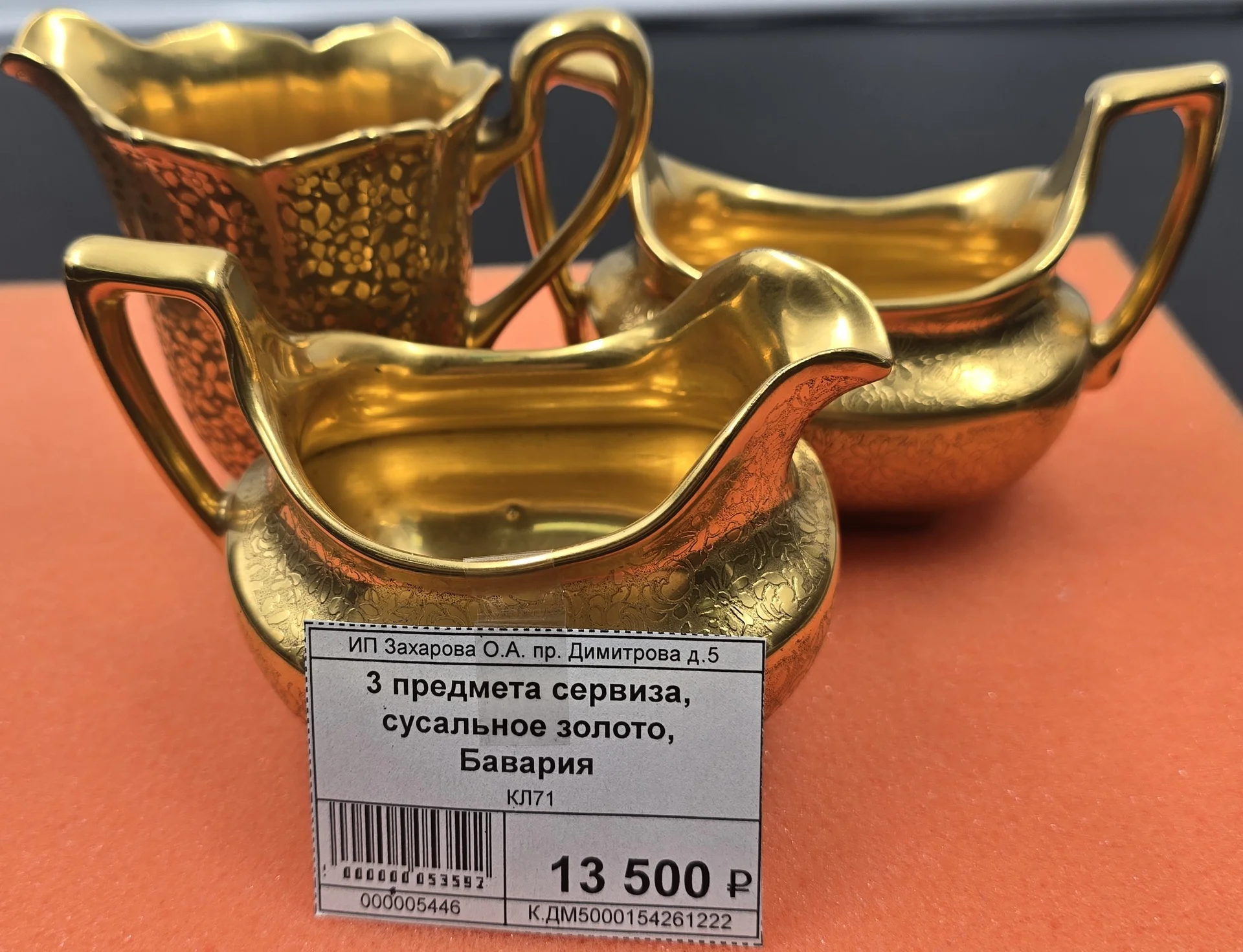 3 предмета сервиза — фото 1