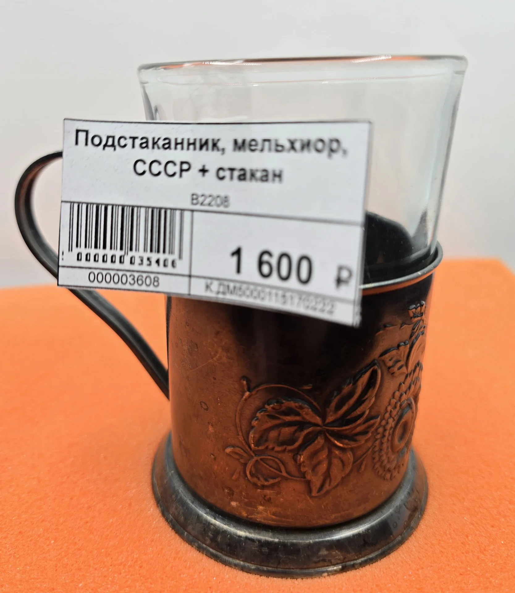 Подстаканник "Астра" со стаканом, мельхиор, СССР