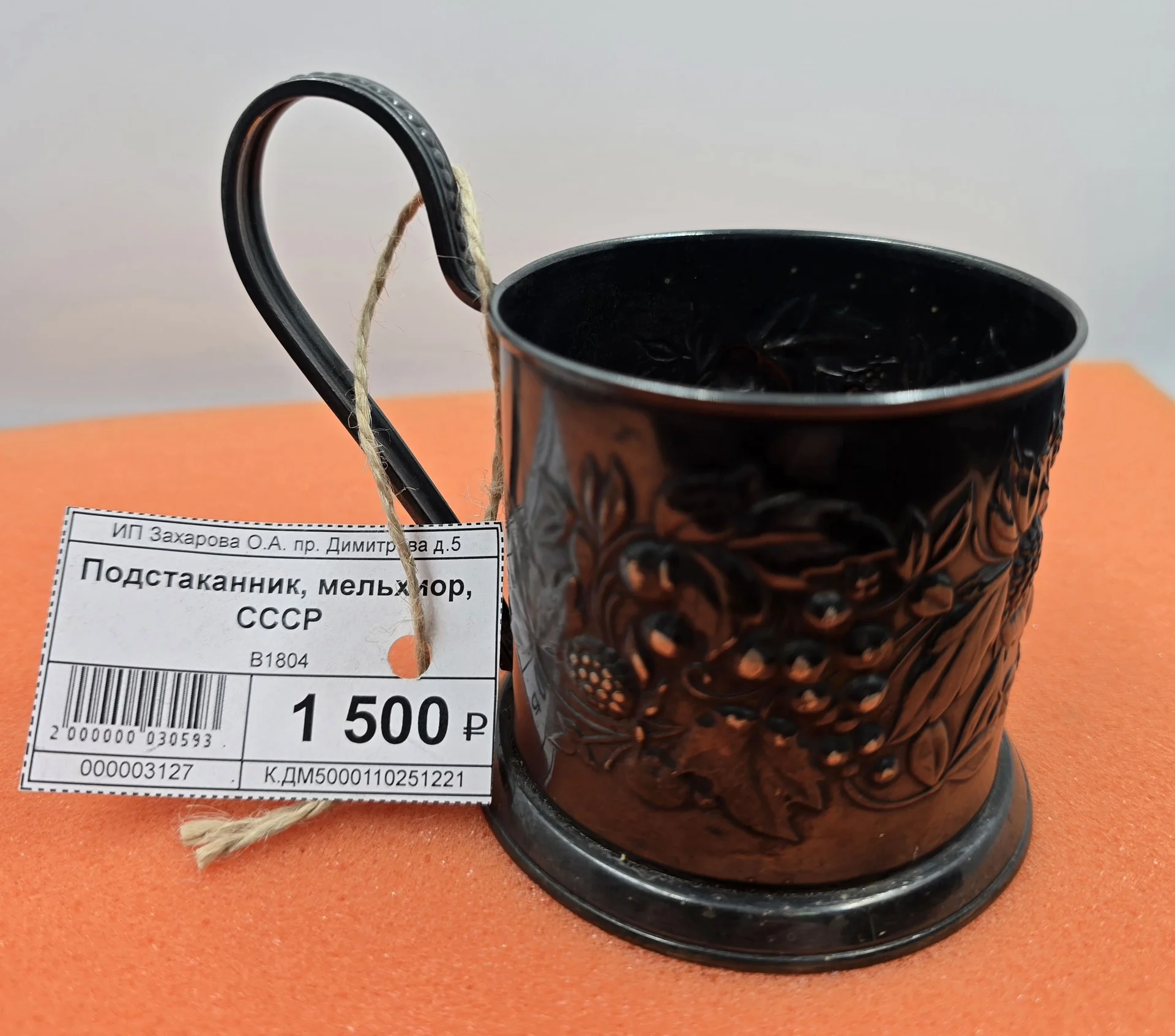 Подстаканник Малинка, мельхиор, СССР — миниатюра 2