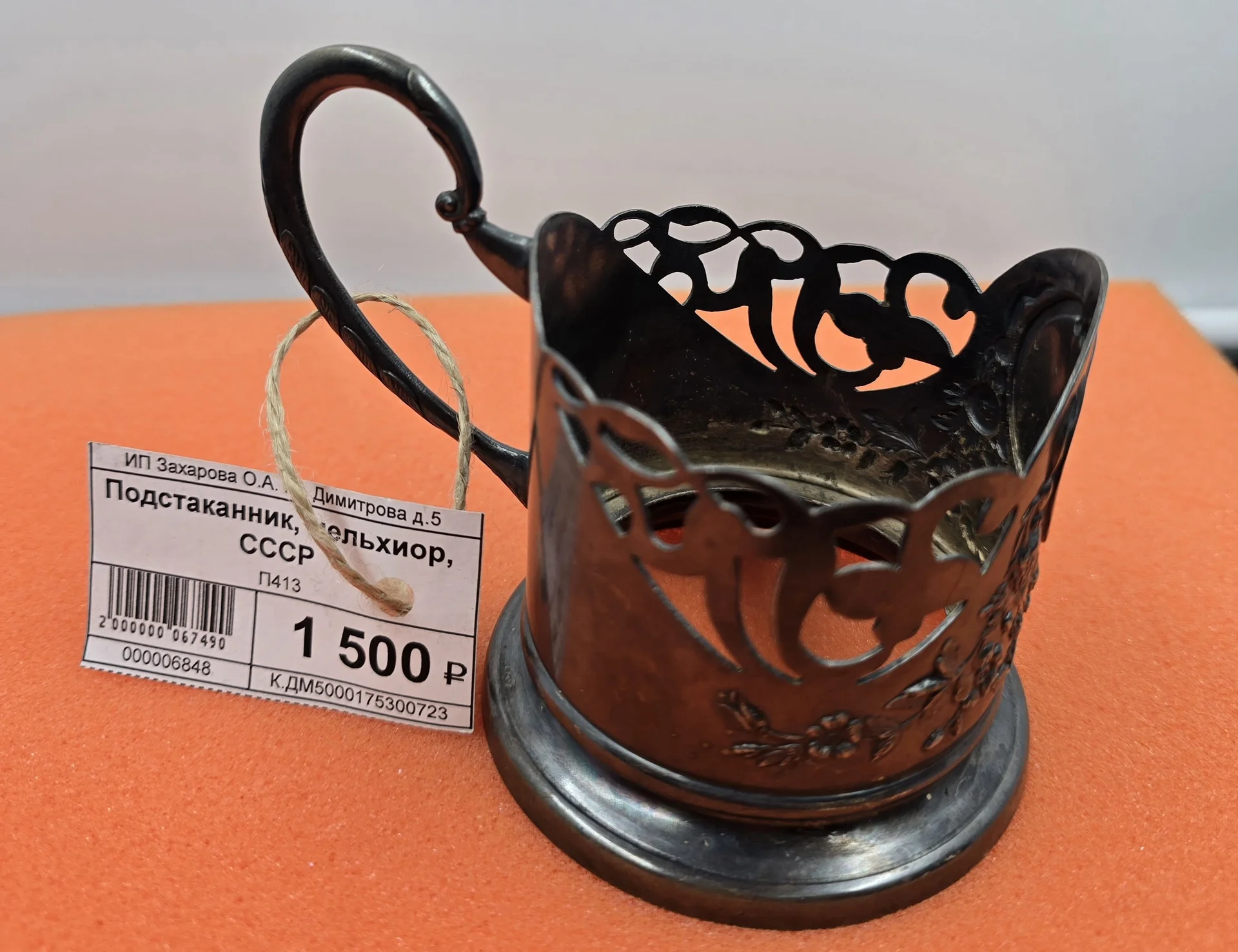 Подстаканник "Фрукты, ягоды", мельхиор, СССР — миниатюра 2