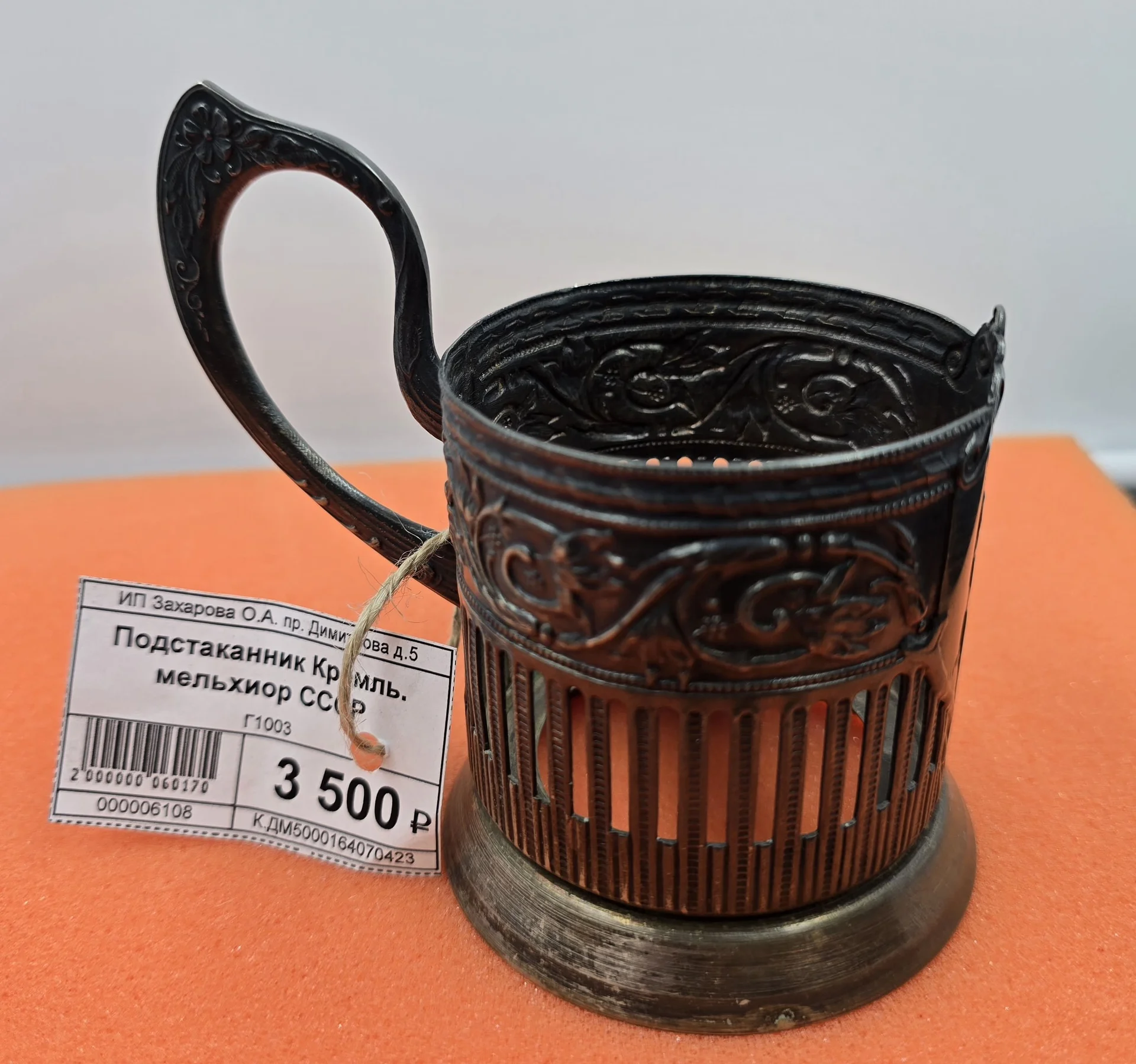 Подстаканник "Спасская Башня", "Кремль", мельхиор, СССР — миниатюра 2