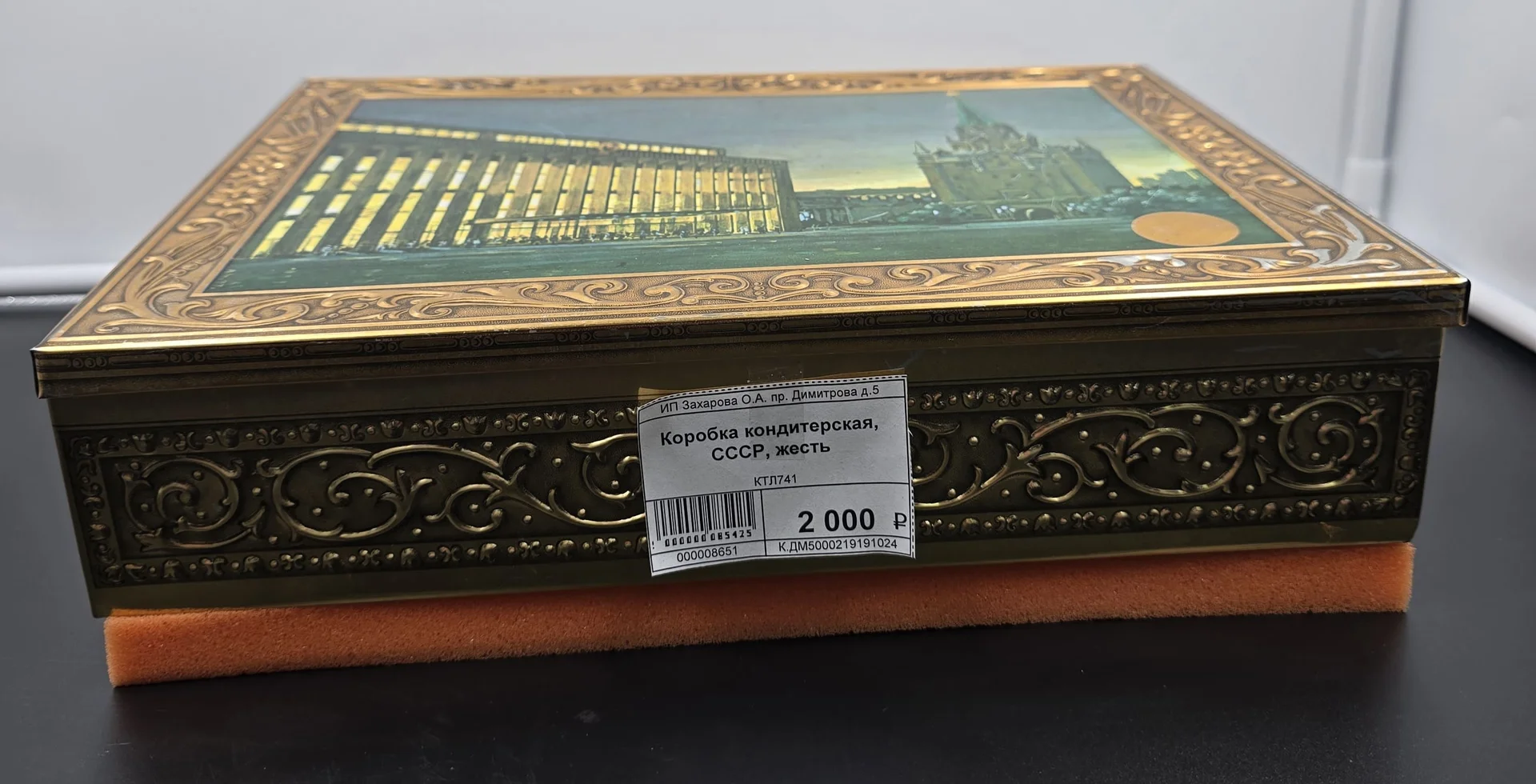 Коробка кондитерская жестяная, СССР — миниатюра 3