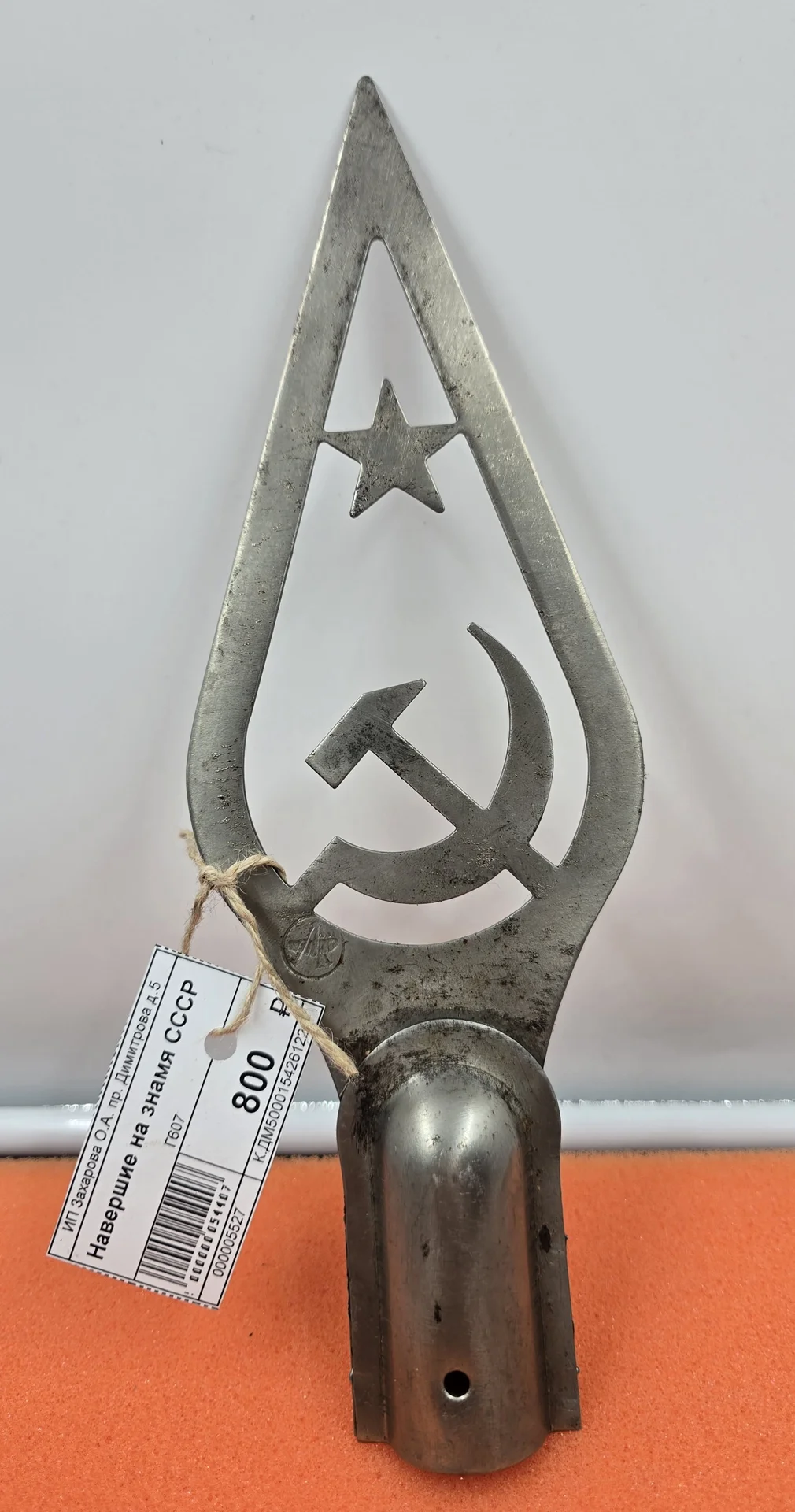 Навершие на знамя, флаг, СССР — миниатюра 2