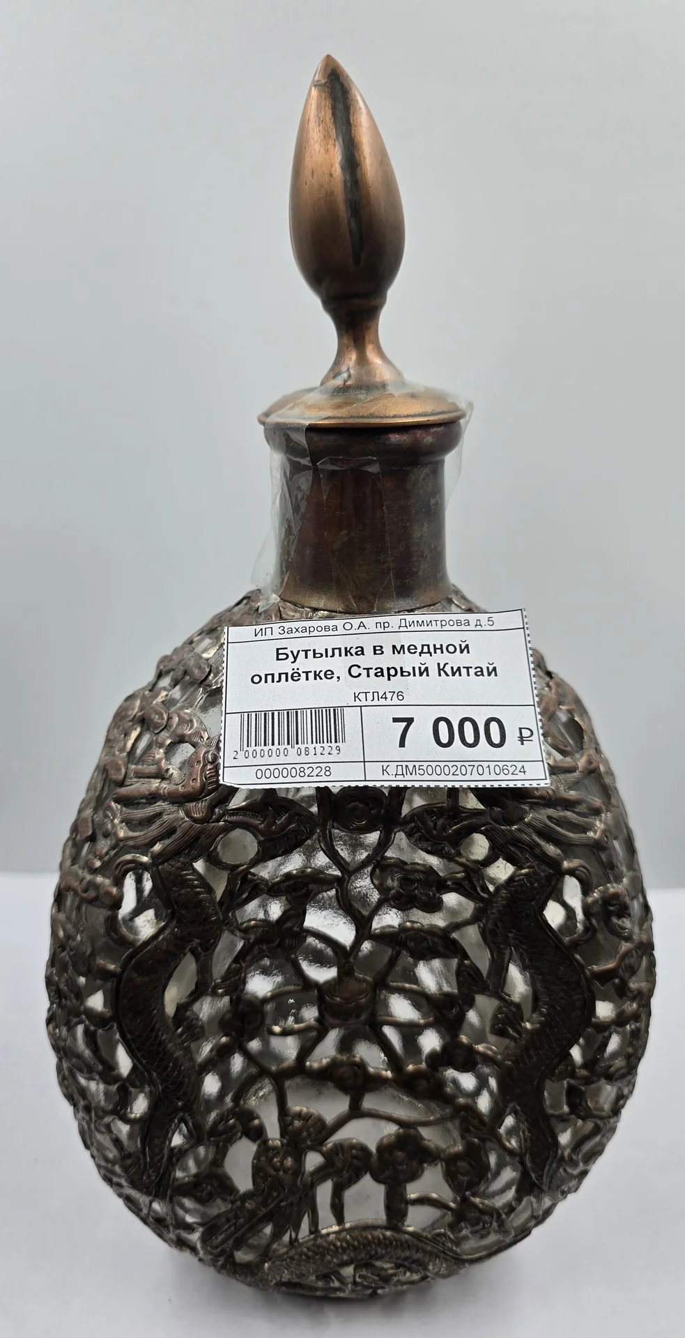 Бутылка в медной оплетке,  Китай,  1950-е г. — миниатюра 2