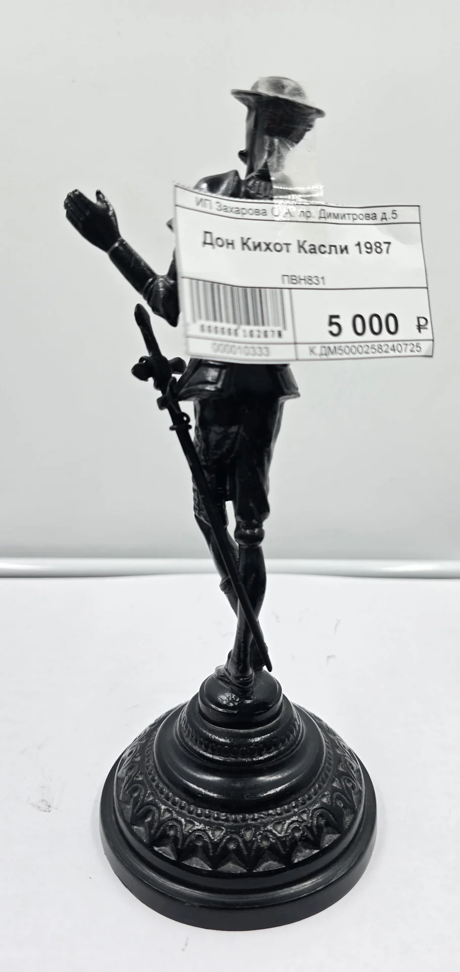 Статуэтка Дон Кихот, чугун, Касли, 1987 год, СССР — миниатюра 2