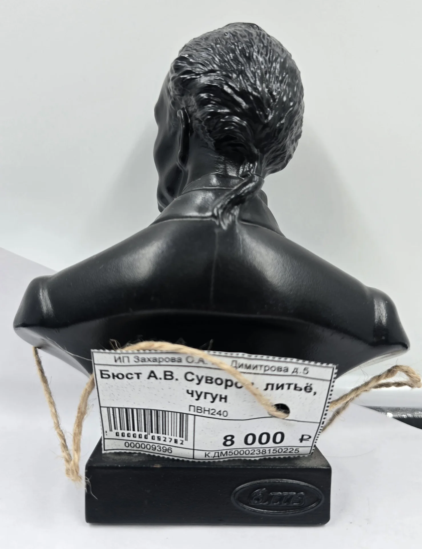 Бюст А. В. Суворов, литье, чугун — миниатюра 2