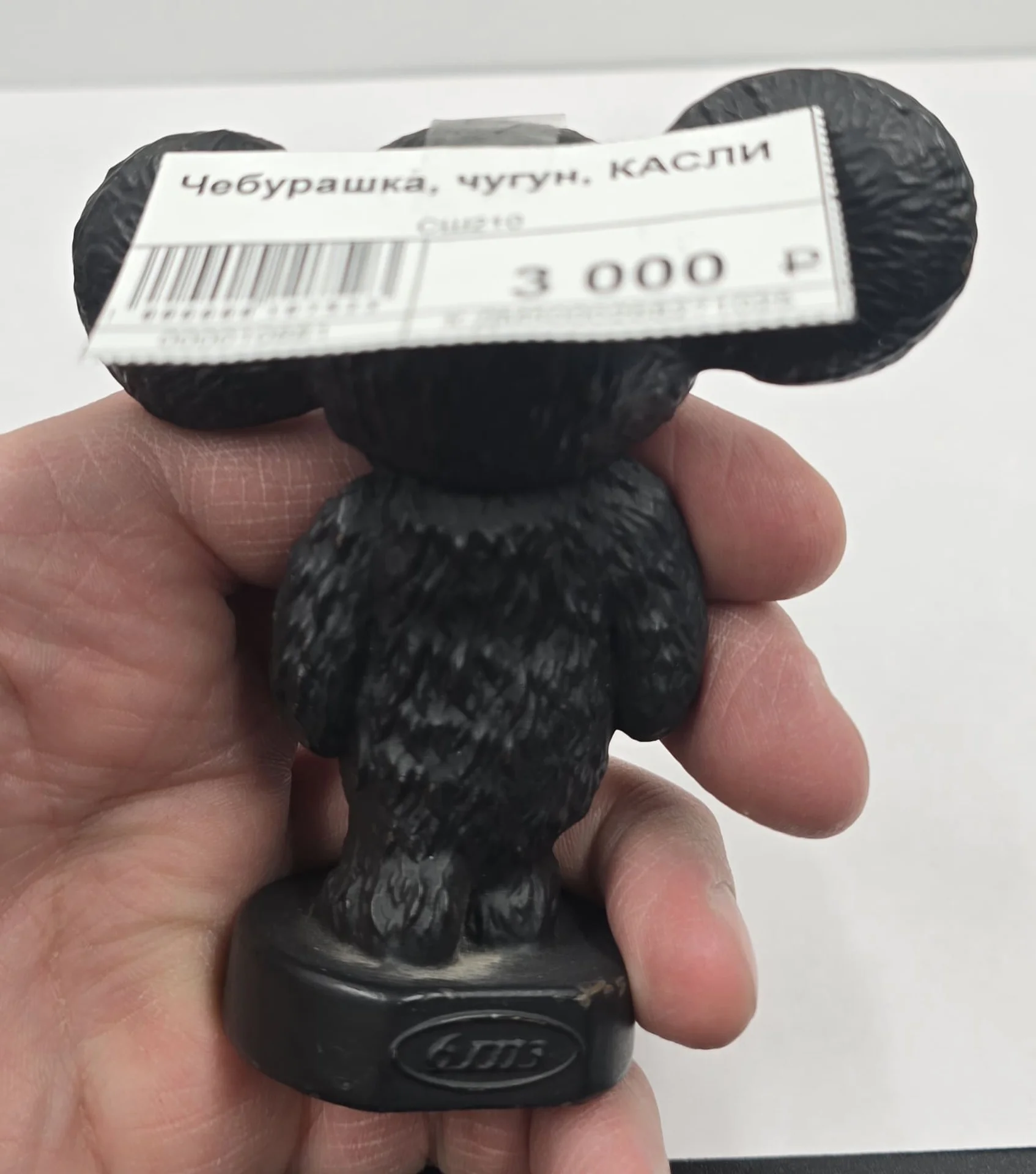 Статуэтка Чебурашка, чугун, КАСЛИ — миниатюра 2