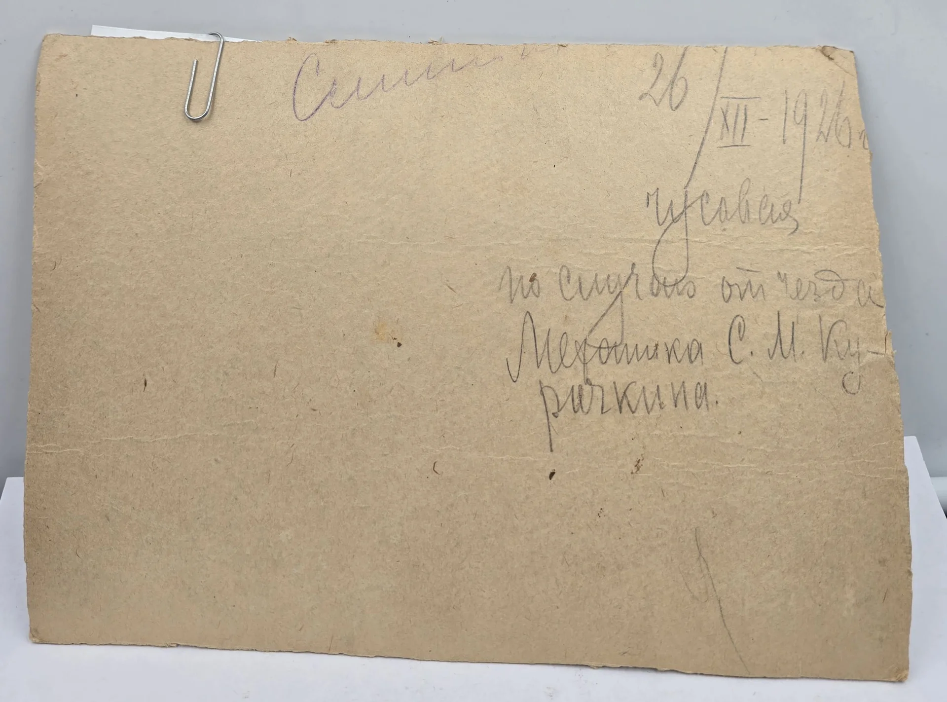 Фотография рабочего коллектива, Чусовая, 1926г. СССР — миниатюра 2