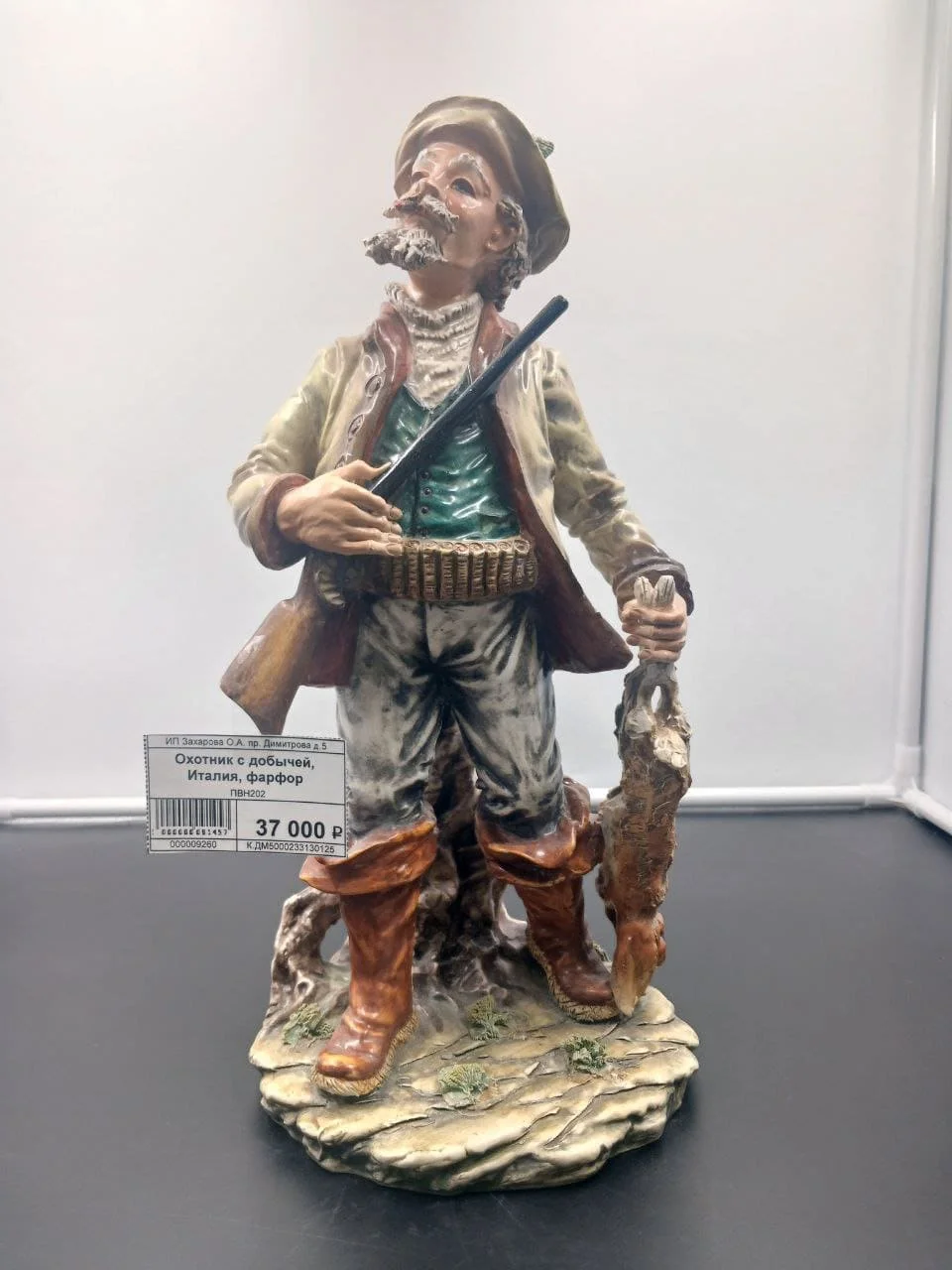 Статуэтка Охотник с добычей, Италия